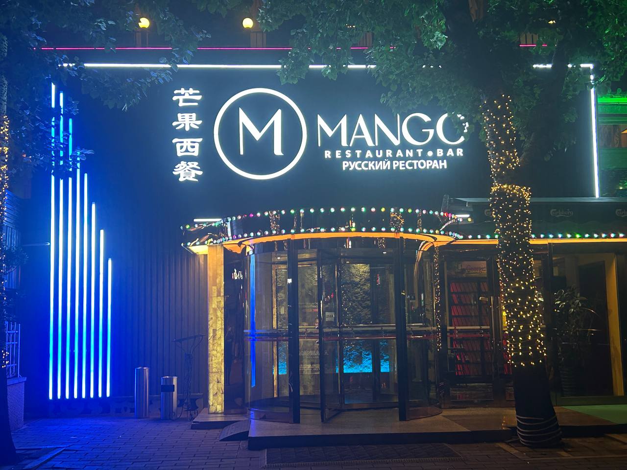 Mango Restaurant